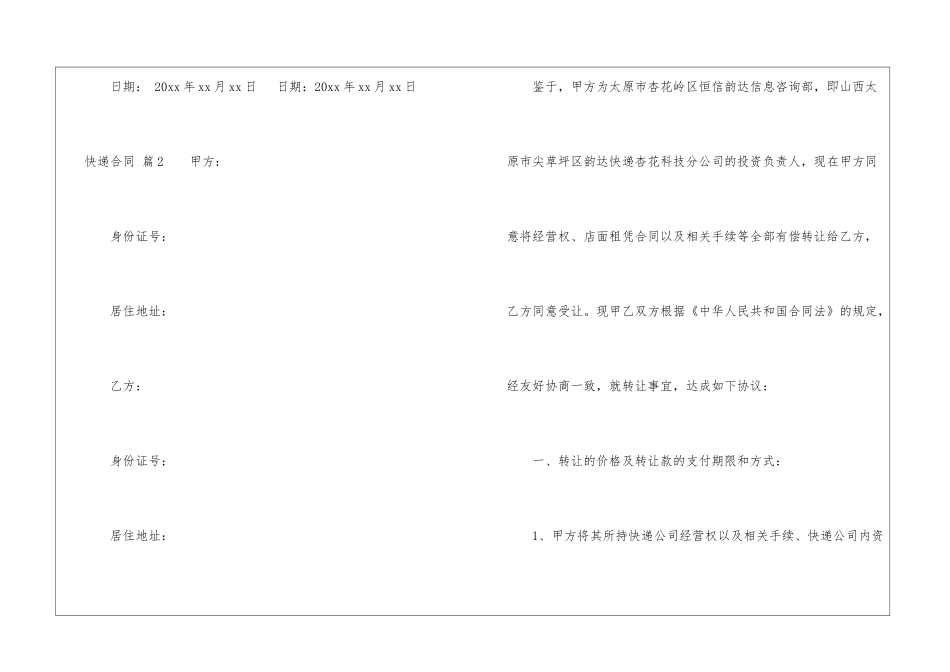 快递合同模板合集6篇-_第3页
