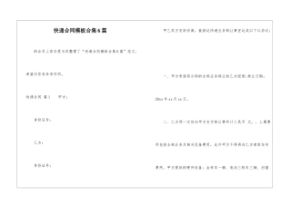 快递合同模板合集6篇-