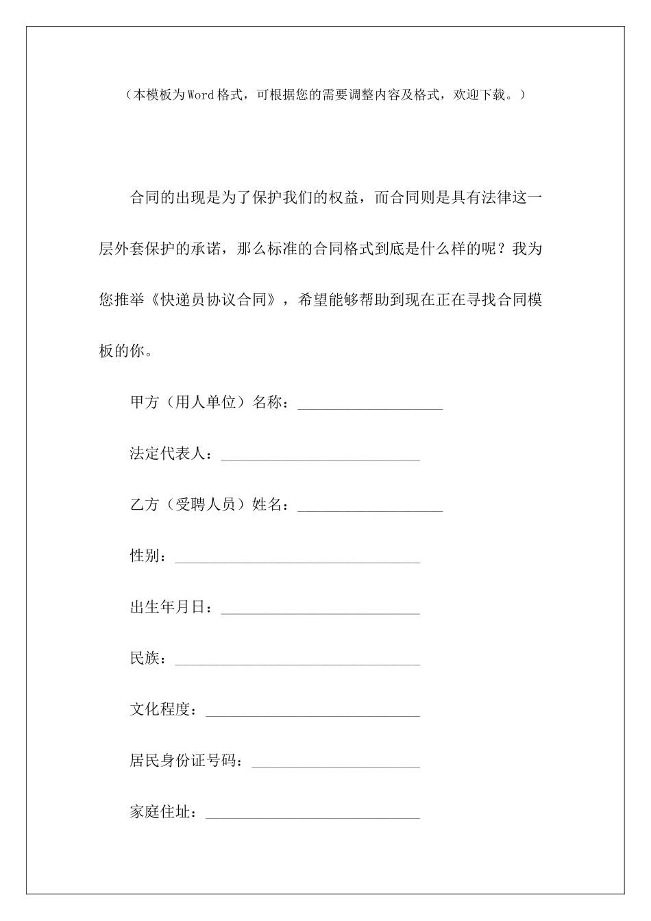 快递员协议合同快递公司与快递员协议快递公司与快递员协议_第2页