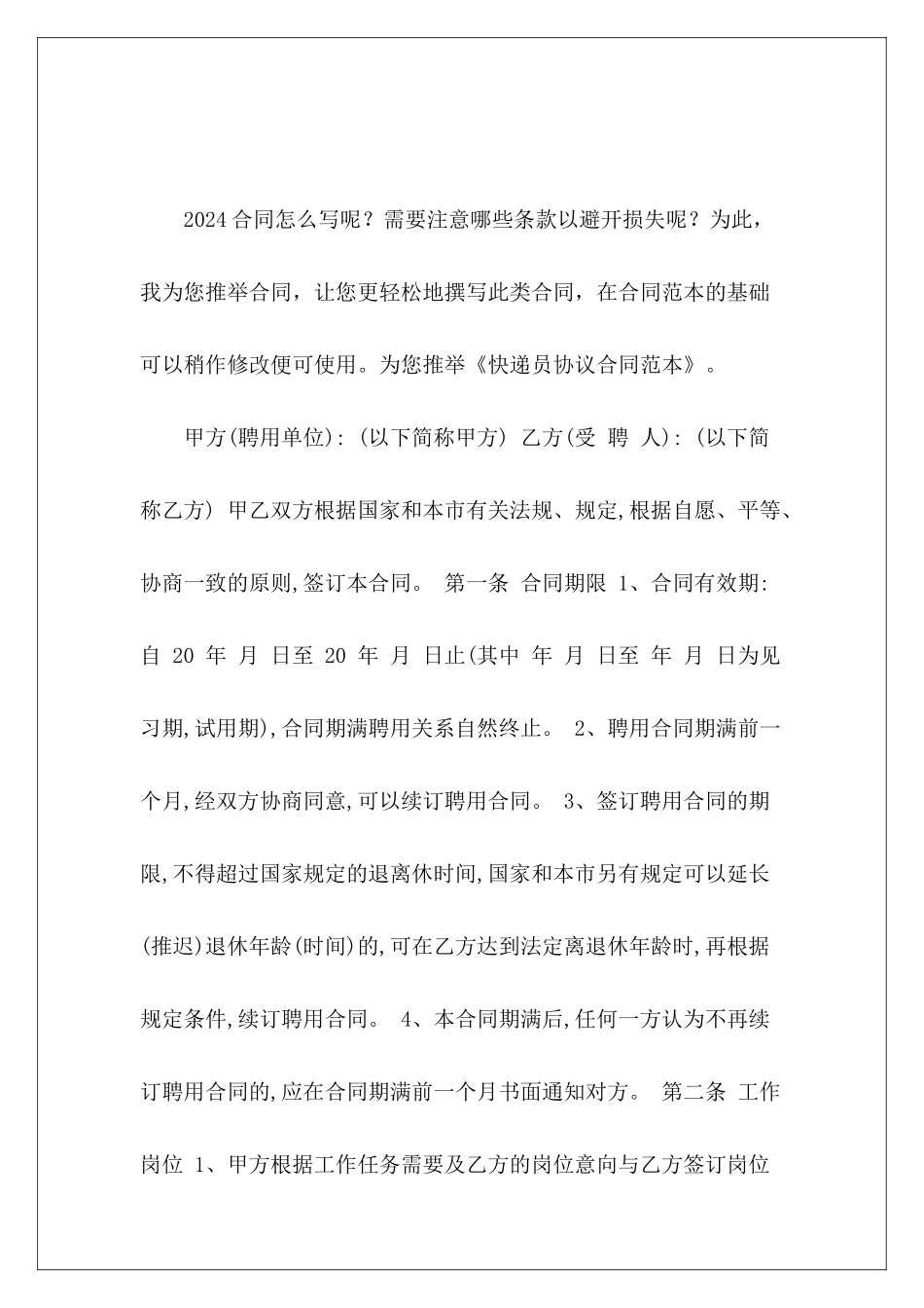 快递员协议快递员劳务快递员劳务_第2页