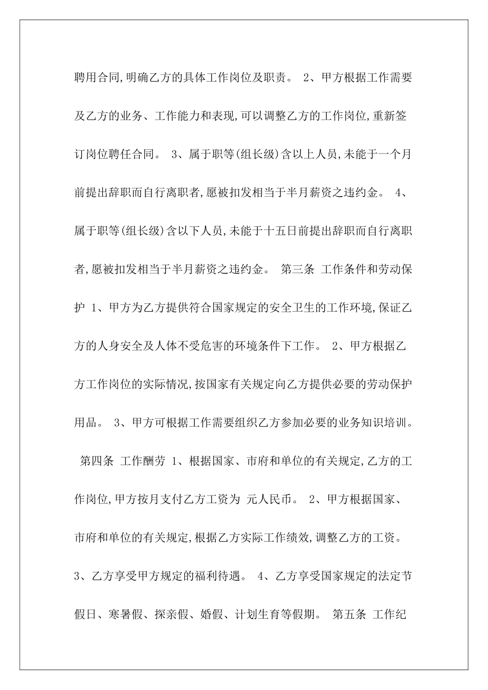 快递员协议快递员劳务快递员劳务_第3页