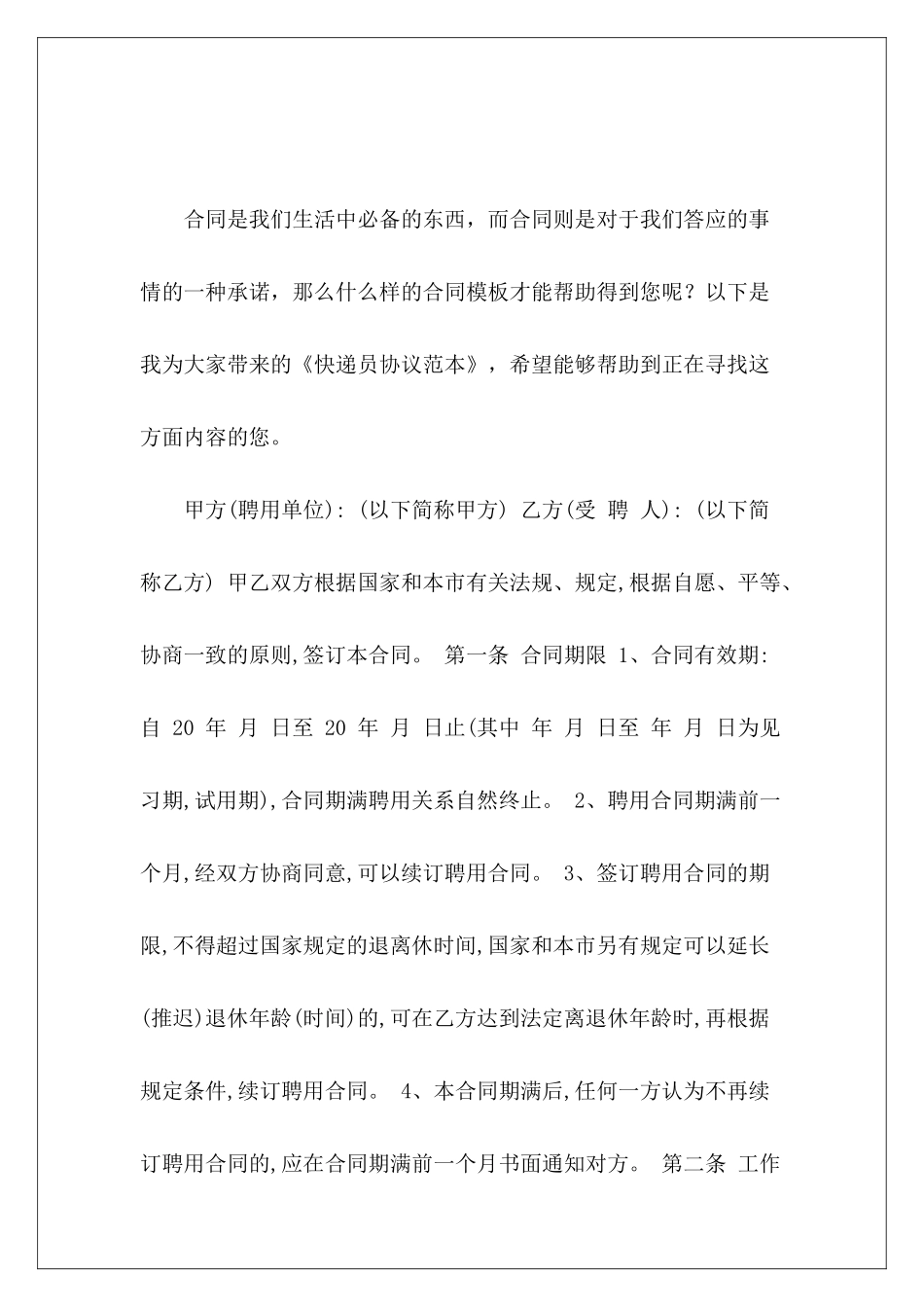 快递员协议范本快递公司与快递员协议_第2页