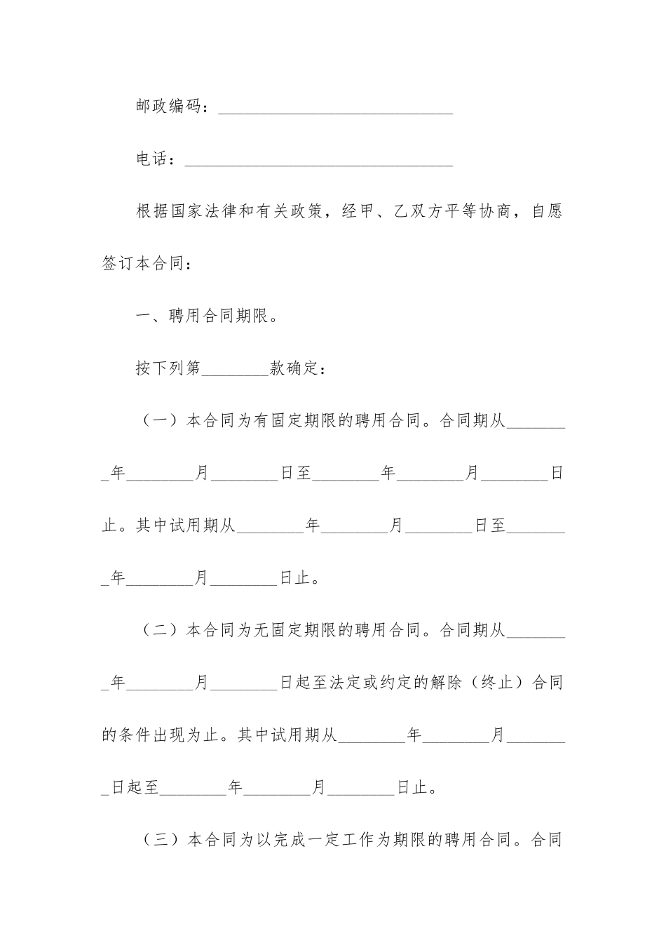 快递员工劳动合同范本2篇_第2页