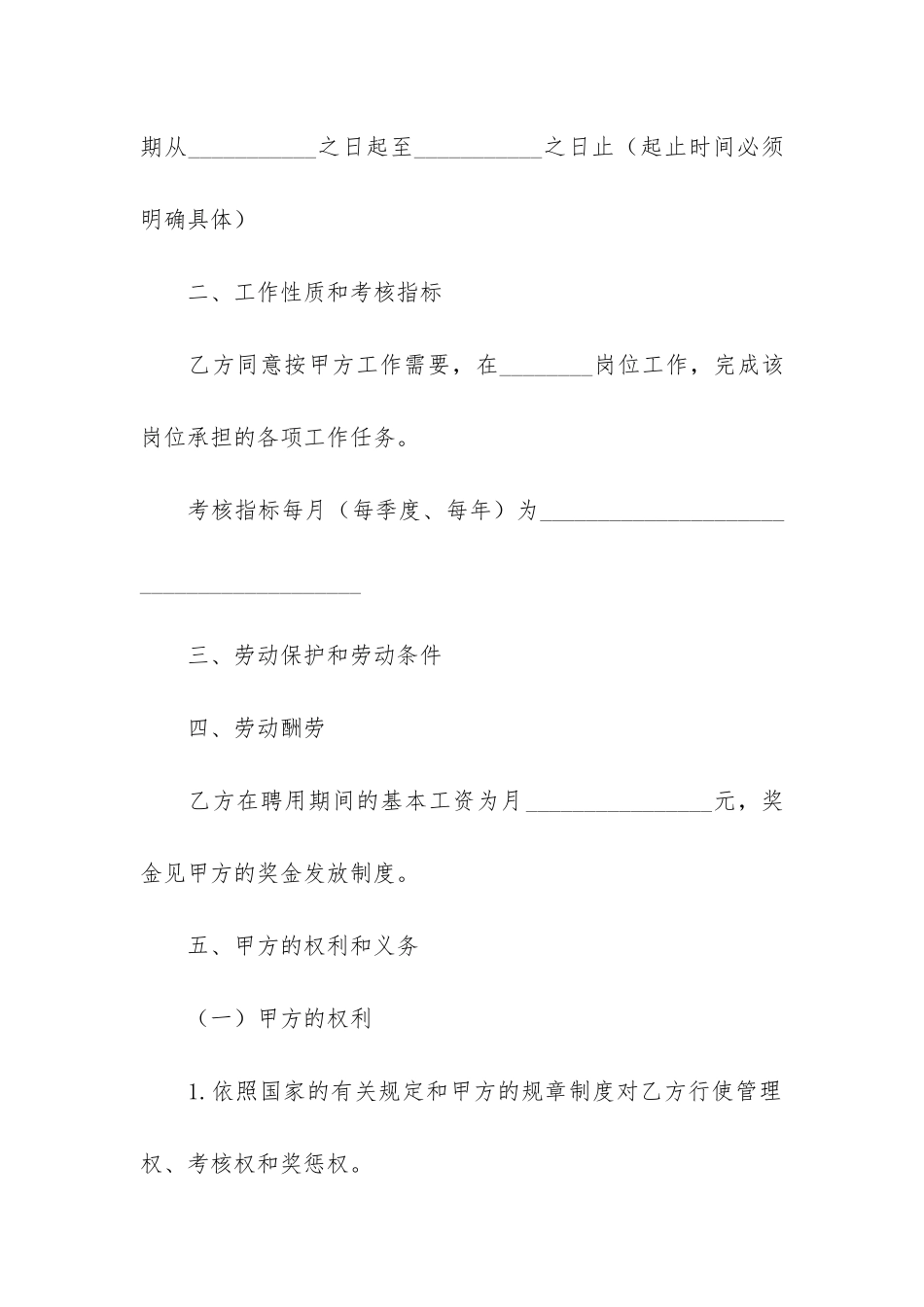 快递员工劳动合同范本2篇_第3页