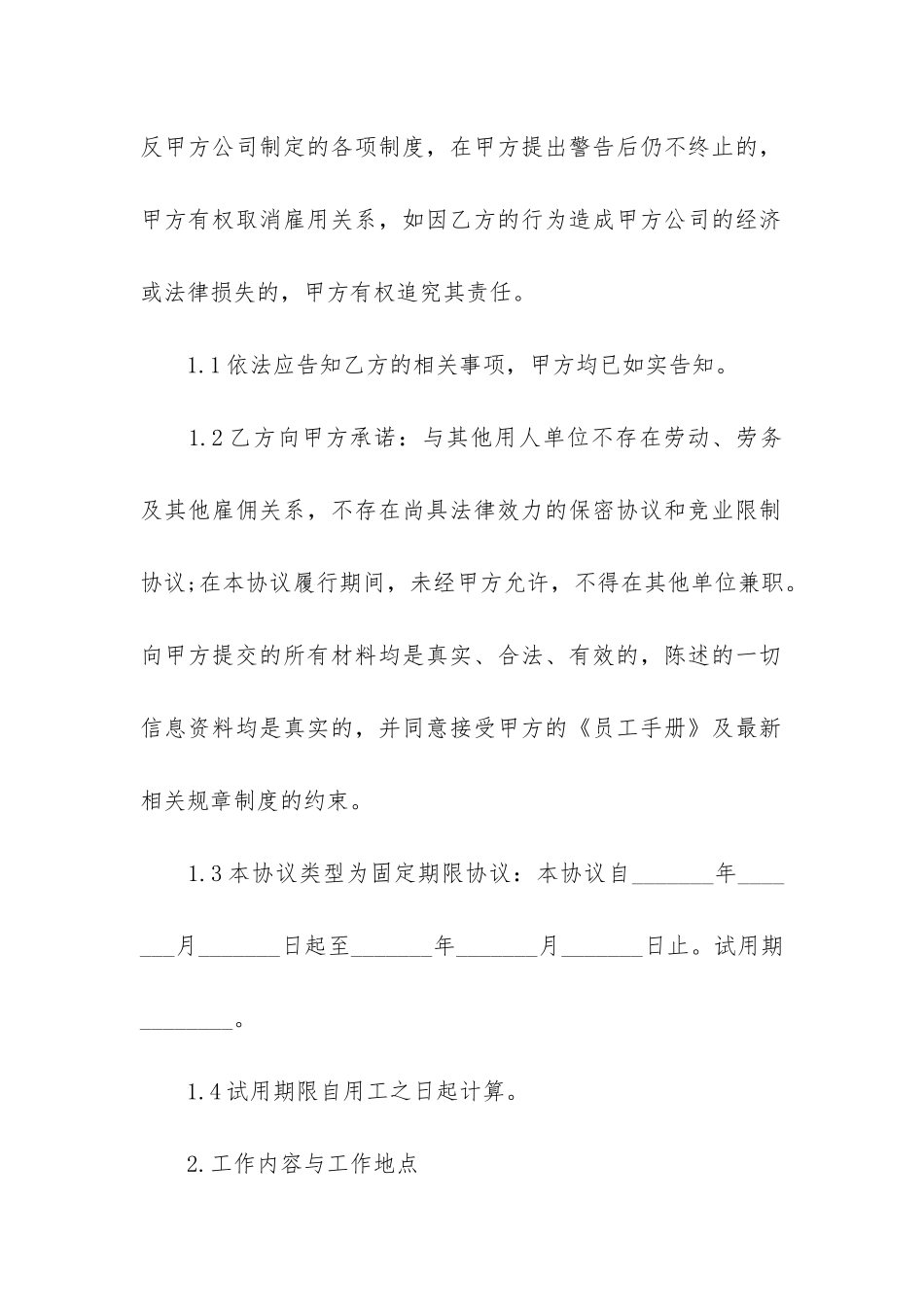 快递员劳动合同范本3篇-快递员劳动合同具体范本_第2页