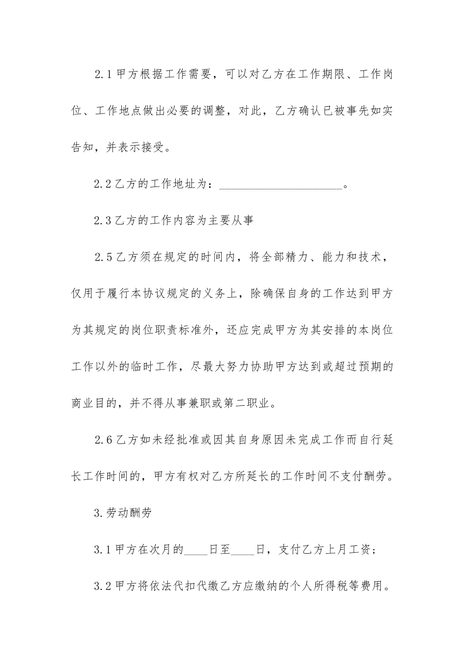 快递员劳动合同范本3篇-快递员劳动合同具体范本_第3页