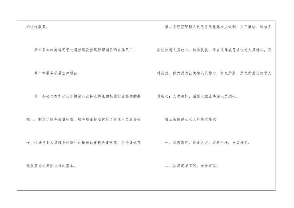 快递员服务水平公司管理制度_第2页