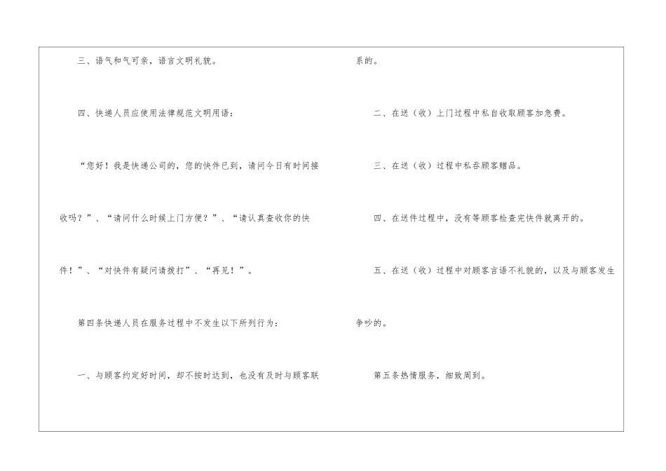 快递员服务水平公司管理制度_第3页