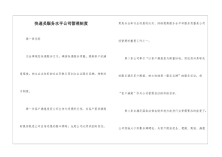 快递员服务水平公司管理制度