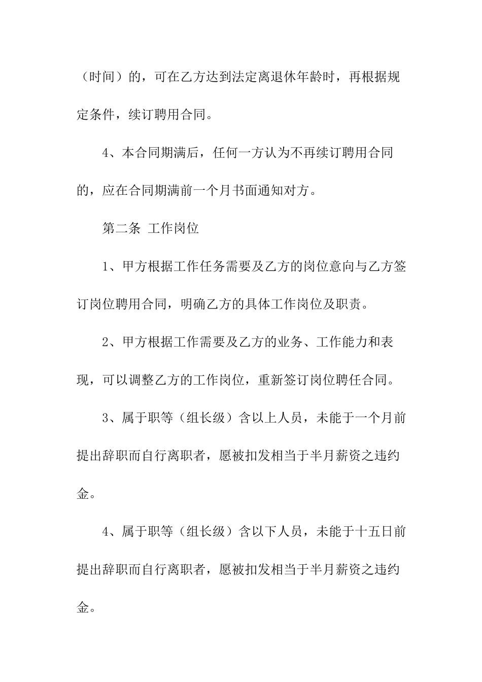 快递员工劳动合同范本-劳动合同_第2页