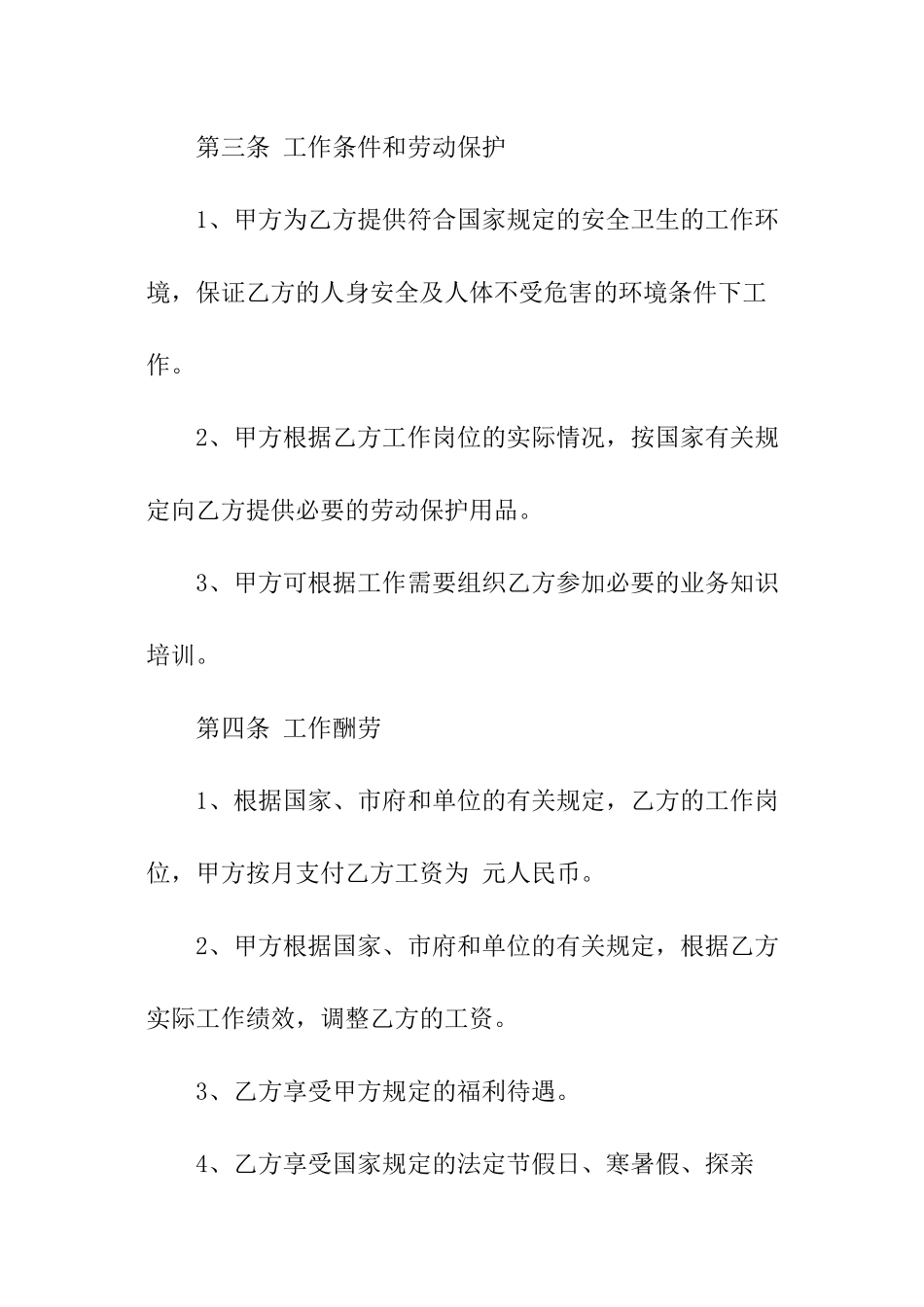 快递员工劳动合同范本-劳动合同_第3页