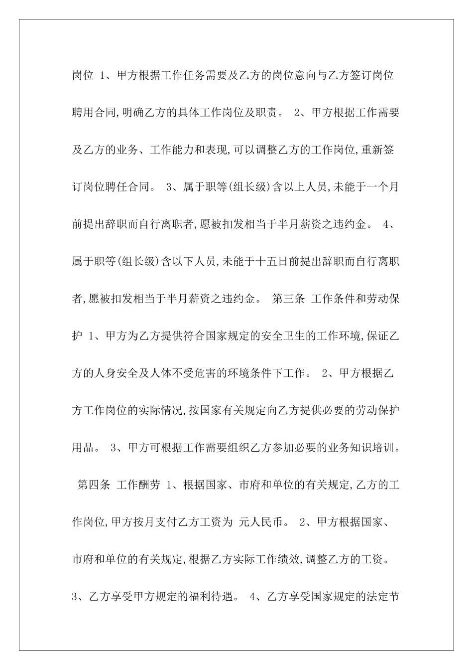 快递员用工协议快递员用工合同模板_第3页