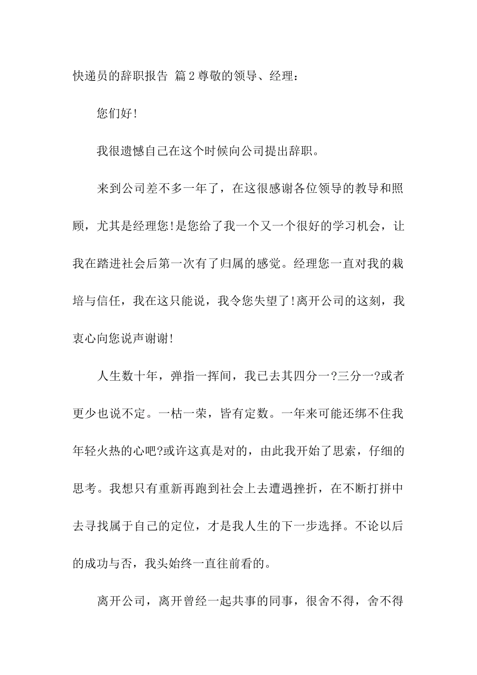 快递员的辞职报告集合8篇_第2页