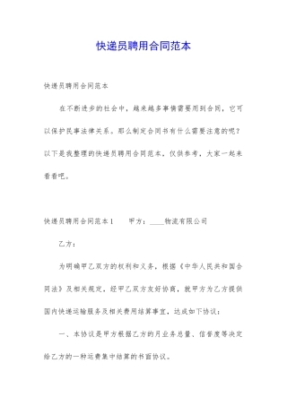 快递员聘用合同范本