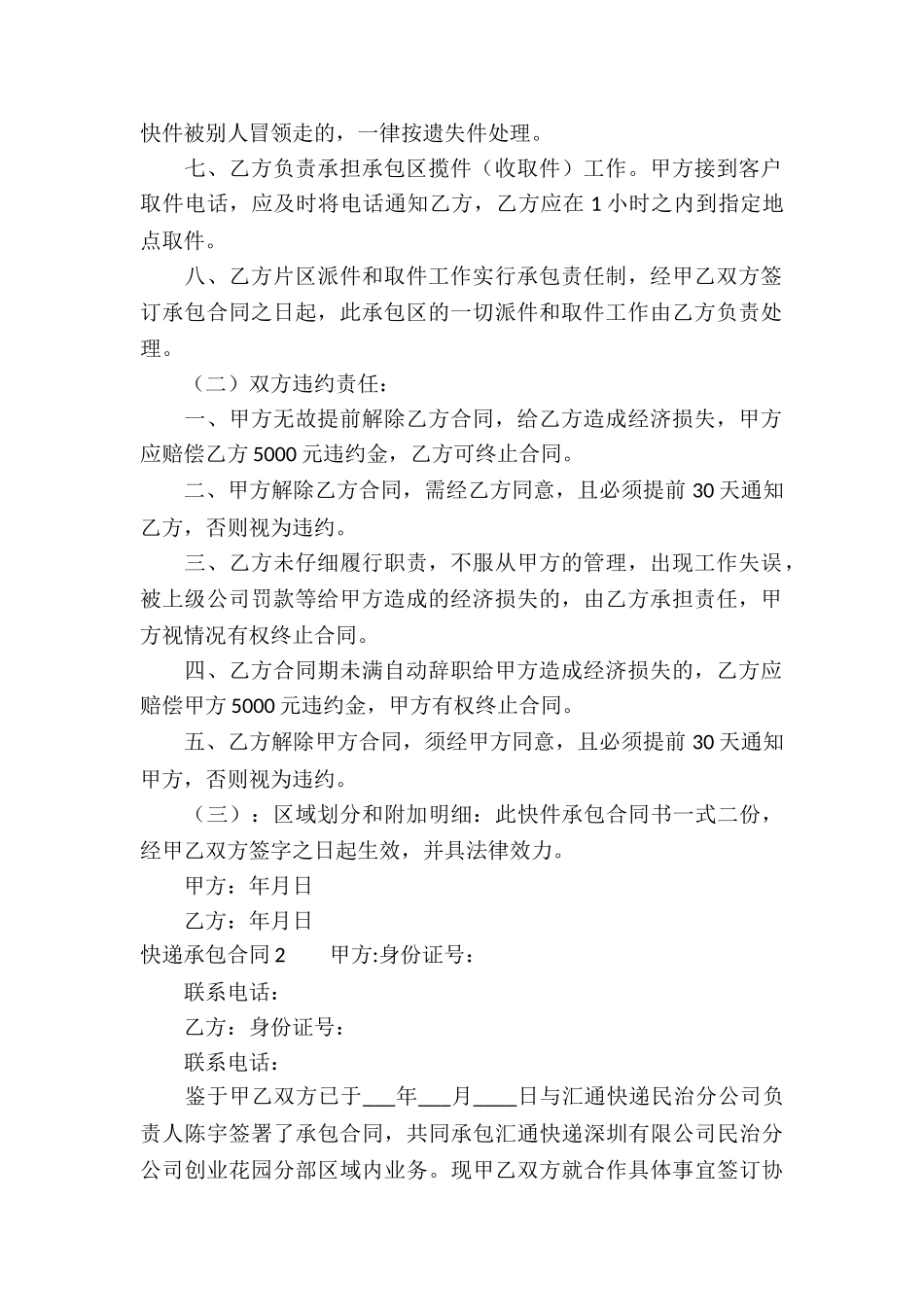 快递承包合同(集合15篇)_第2页