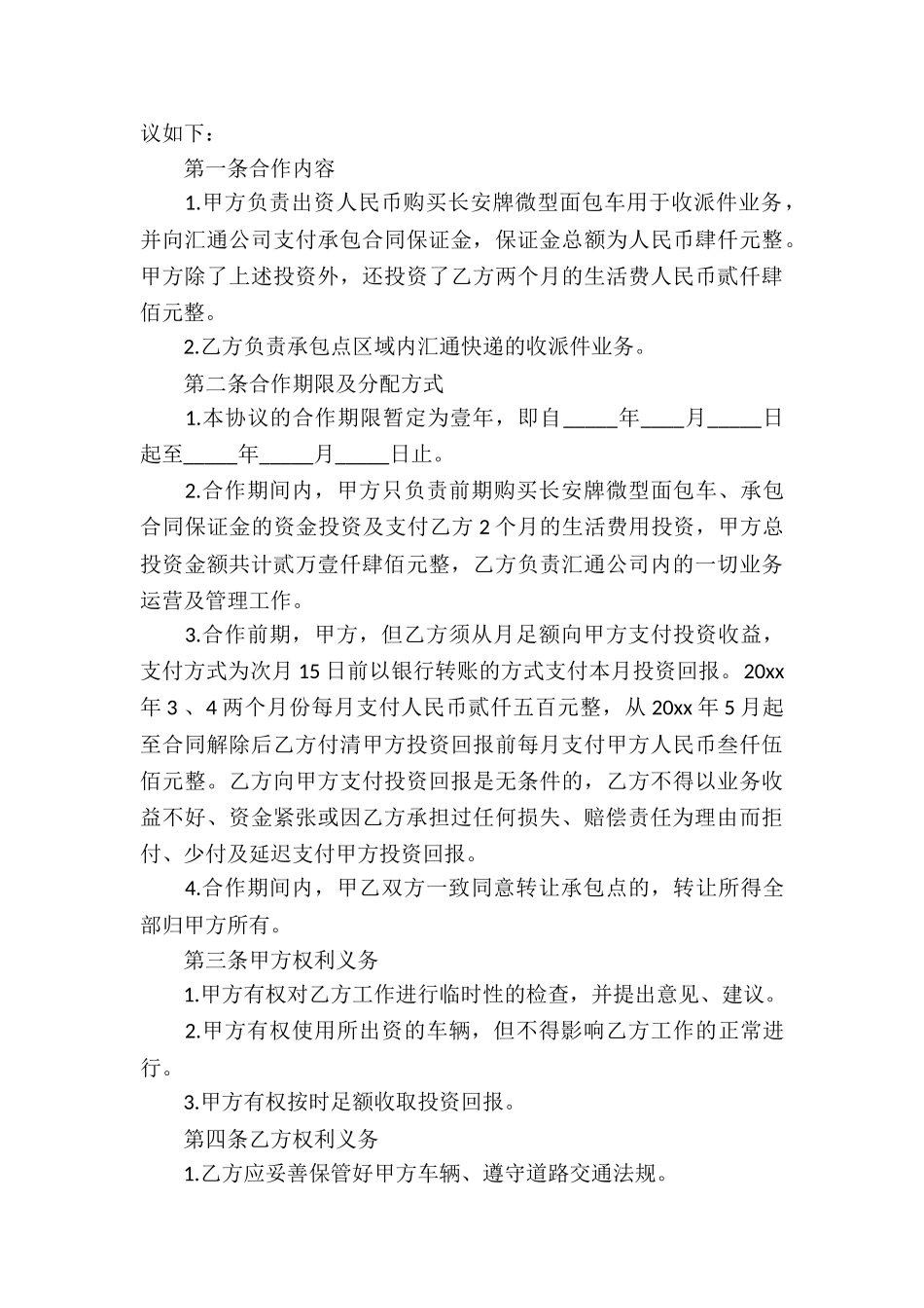 快递承包合同(集合15篇)_第3页