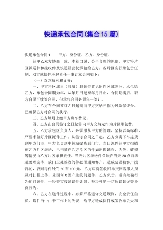 快递承包合同(集合15篇)