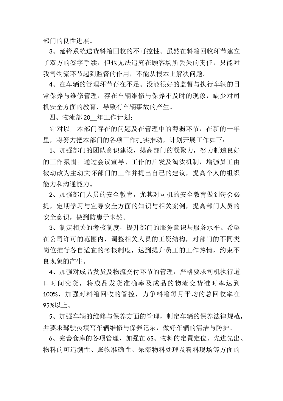 快递年终工作总结模板5篇_第3页