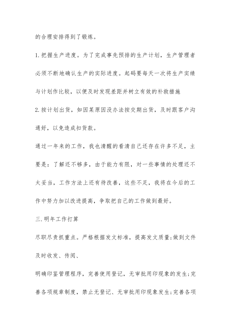 快递工作总结-_第2页