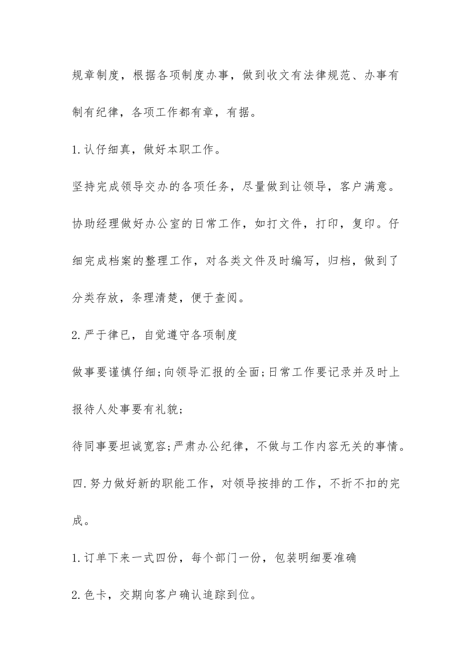 快递工作总结-_第3页