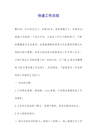 快递工作总结-