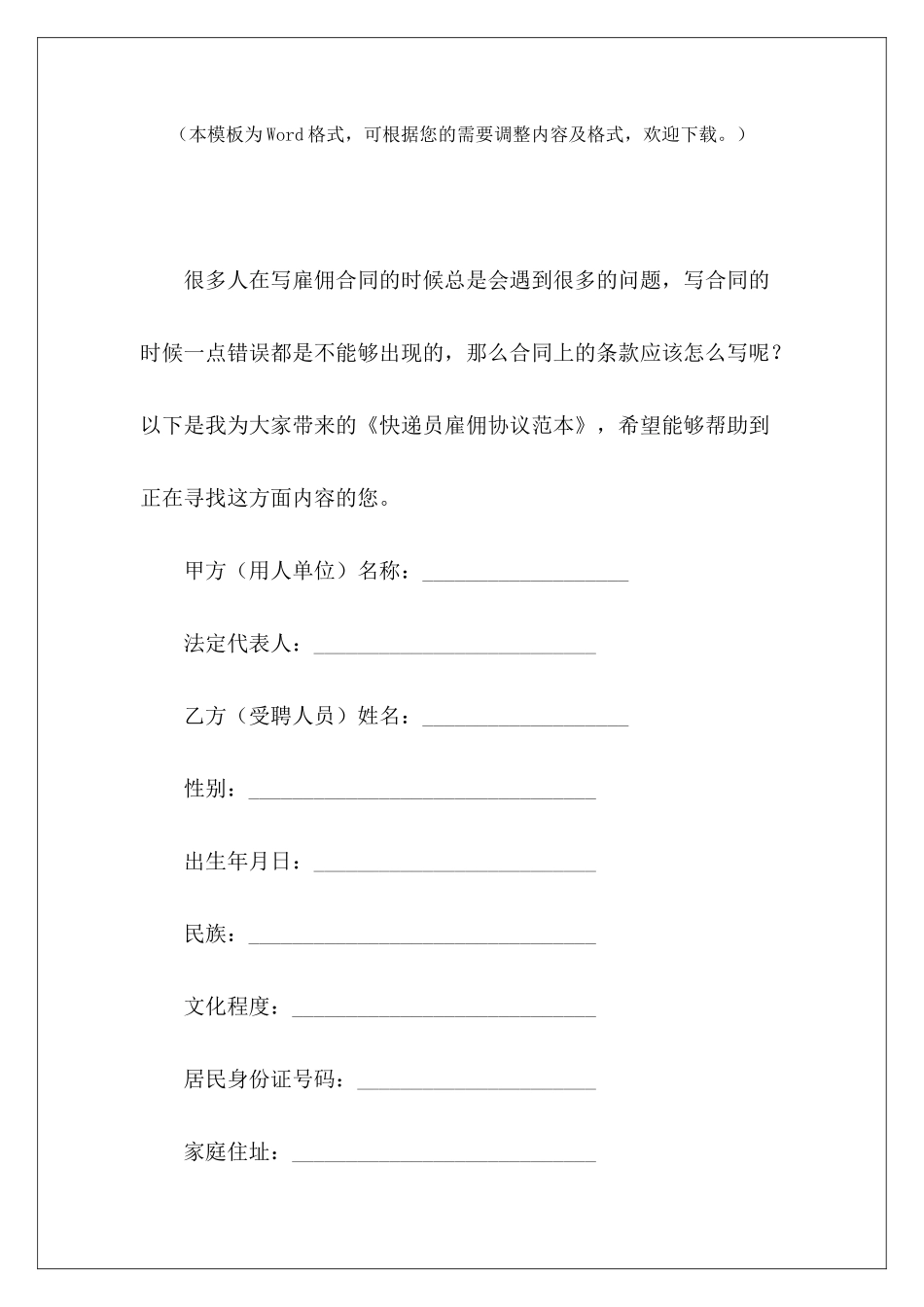 快递员雇佣协议范本快递公司与快递员协议快递员雇佣合同_第2页