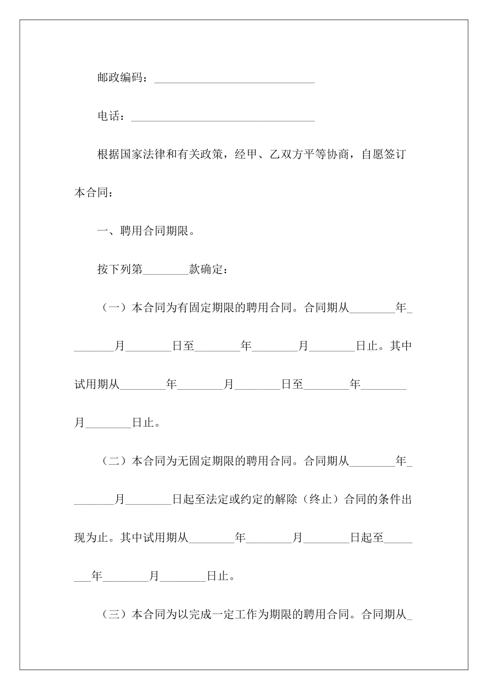 快递员雇佣协议范本快递公司与快递员协议快递员雇佣合同_第3页