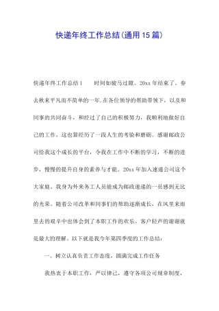 快递年终工作总结