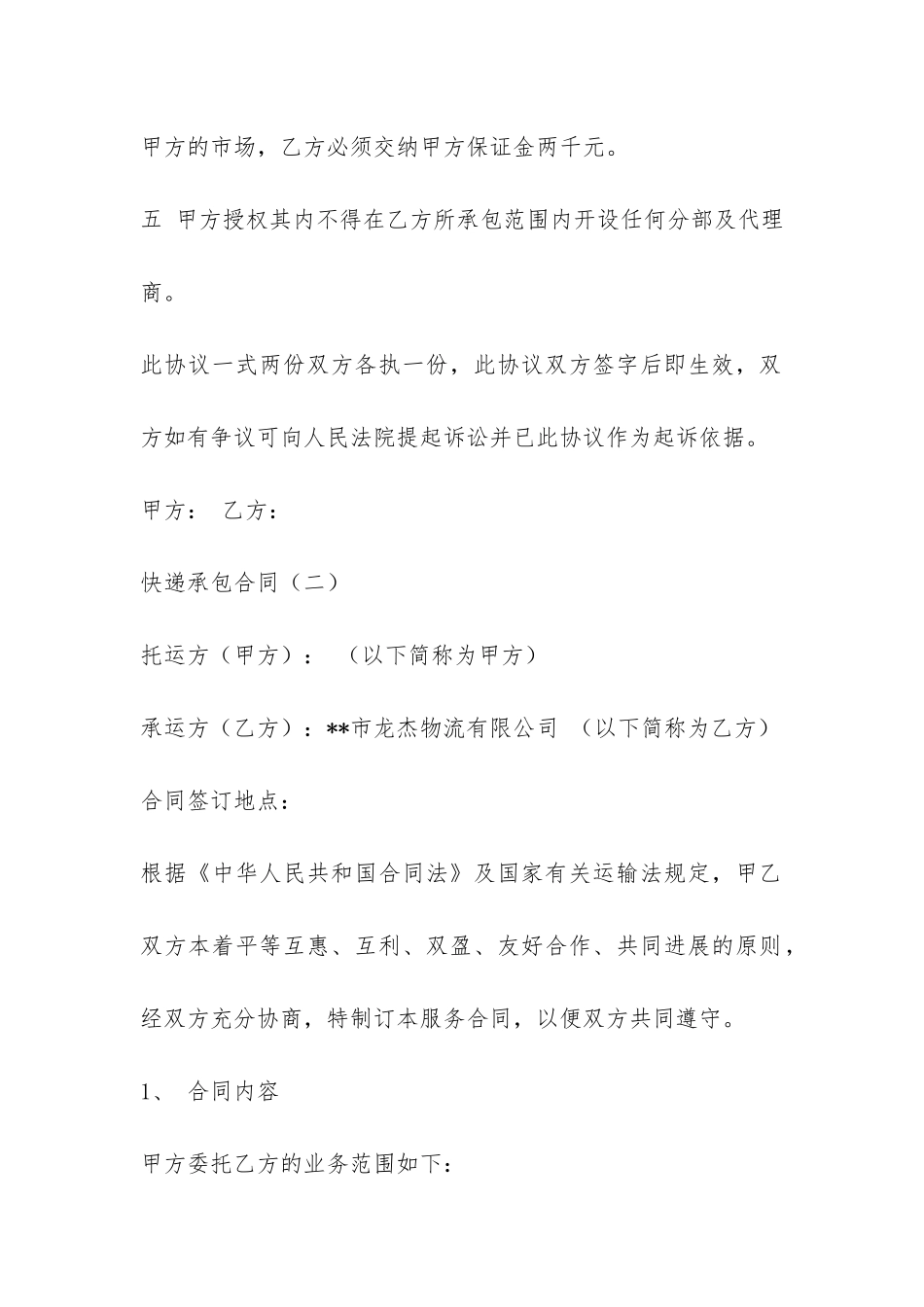 快递承包合同-_第2页