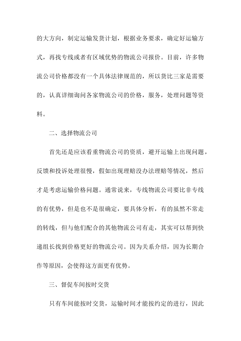 快递年终工作总结通用15篇_第2页