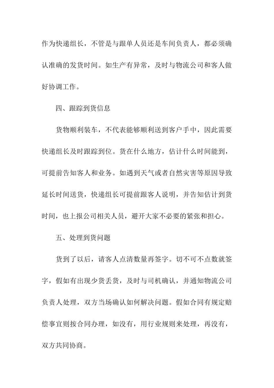 快递年终工作总结通用15篇_第3页