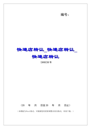 快递店转让快递店转让快递店转让