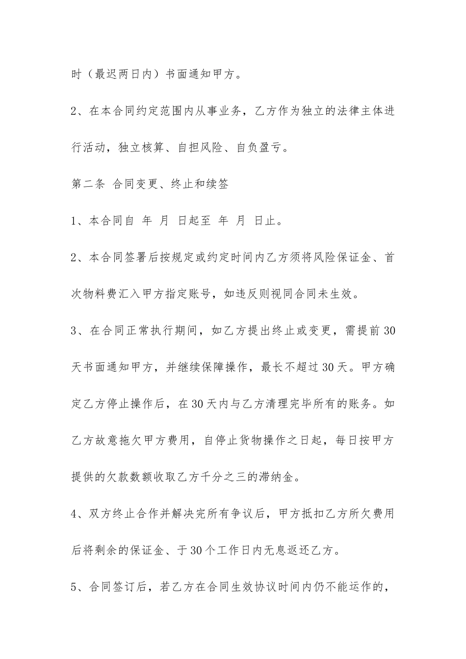 快递承包合同范本-_第2页