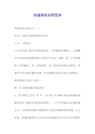 快递承包合同范本-