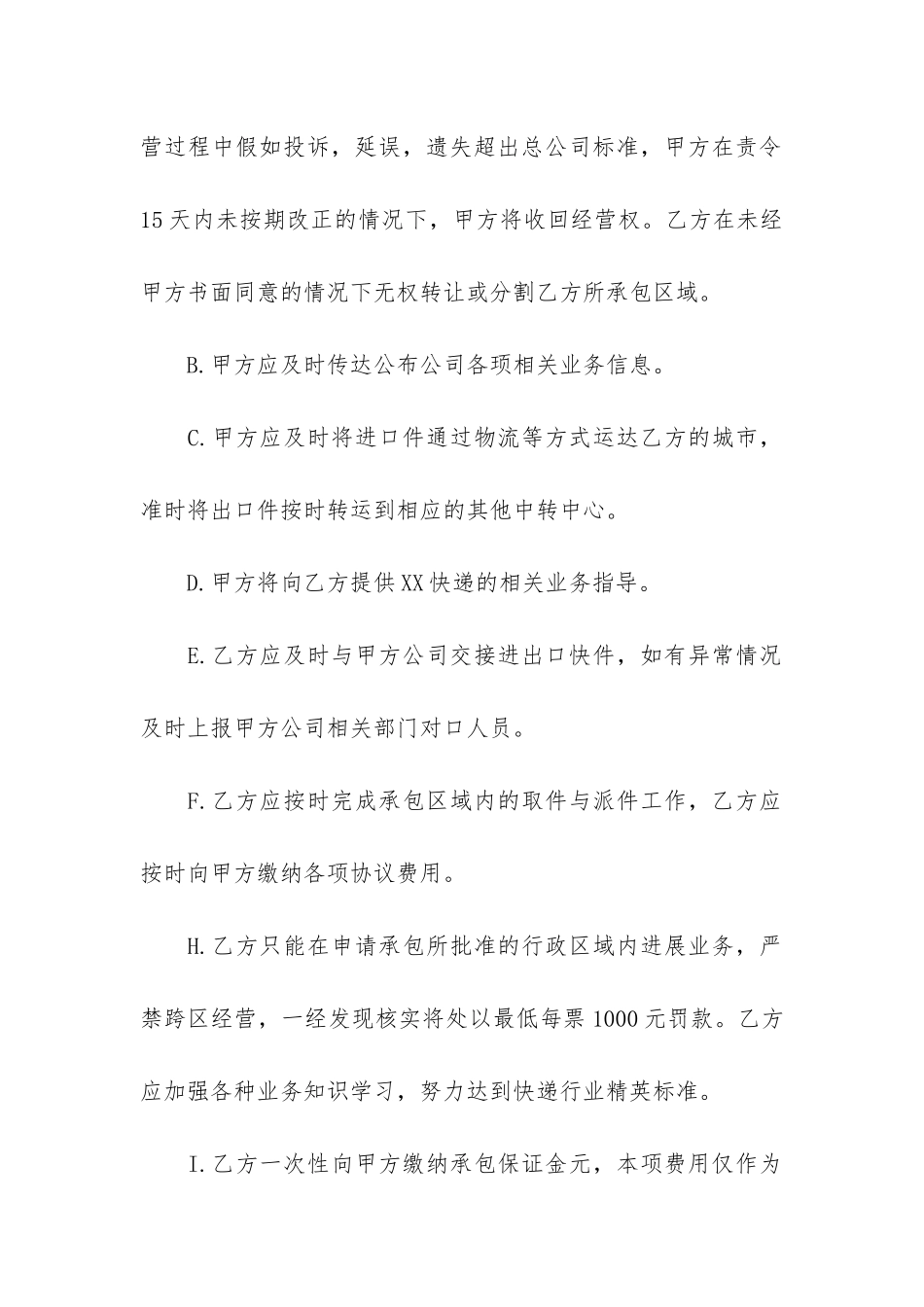 快递承包合同-12篇_第2页