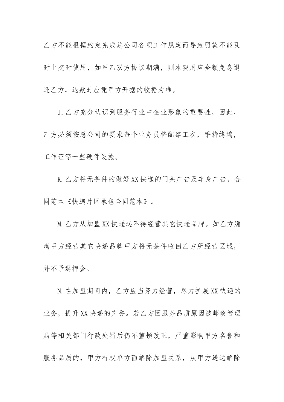 快递承包合同-12篇_第3页