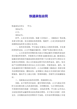 快递承包合同