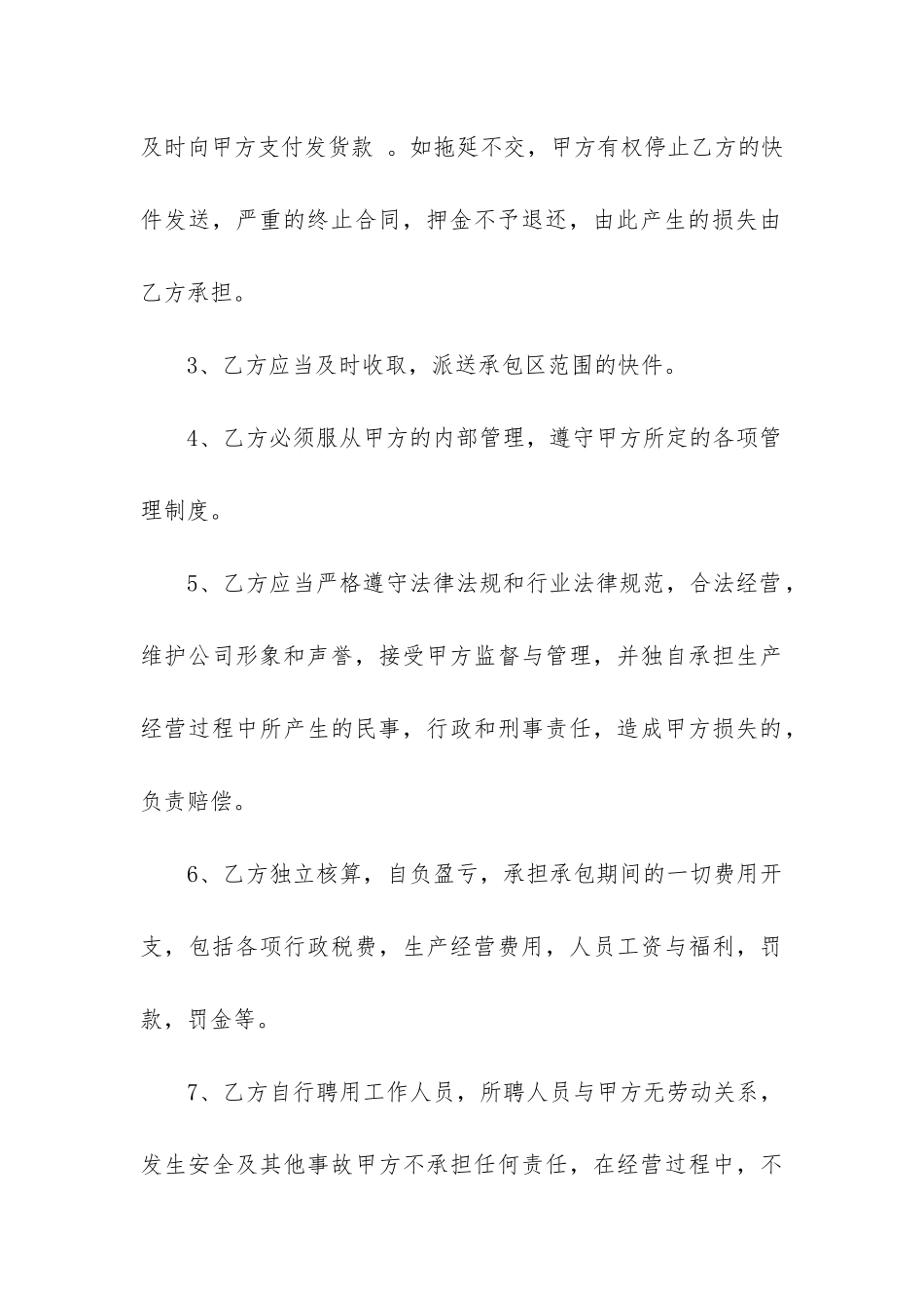 快递承包商合同_第3页