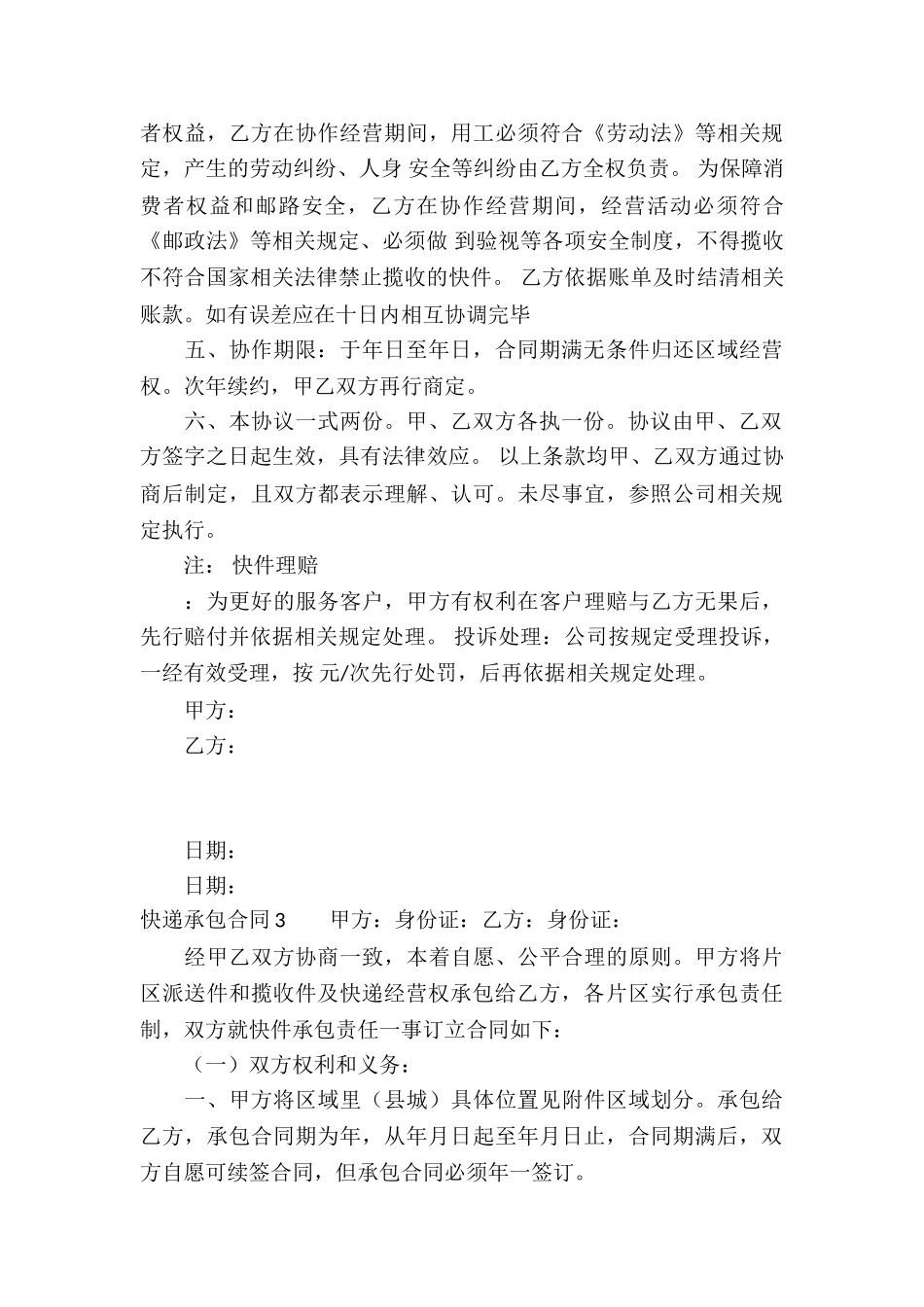 快递承包合同(合集15篇)_第3页