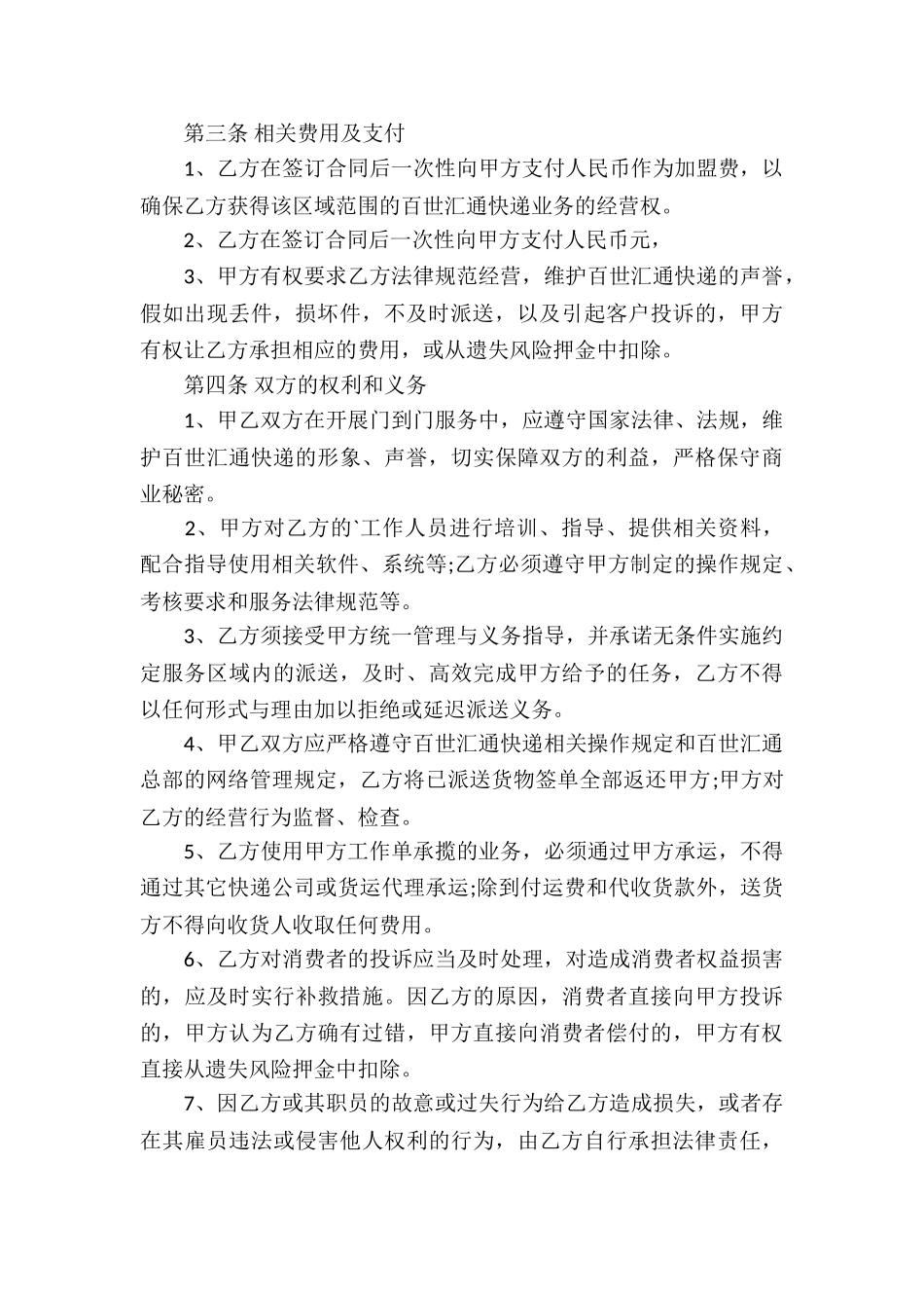 快递承包转让合同_第2页