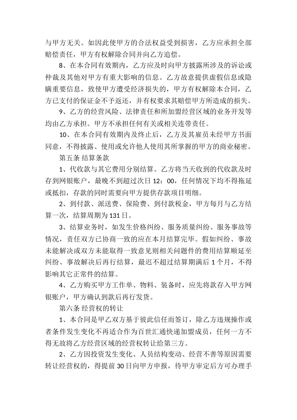 快递承包转让合同_第3页