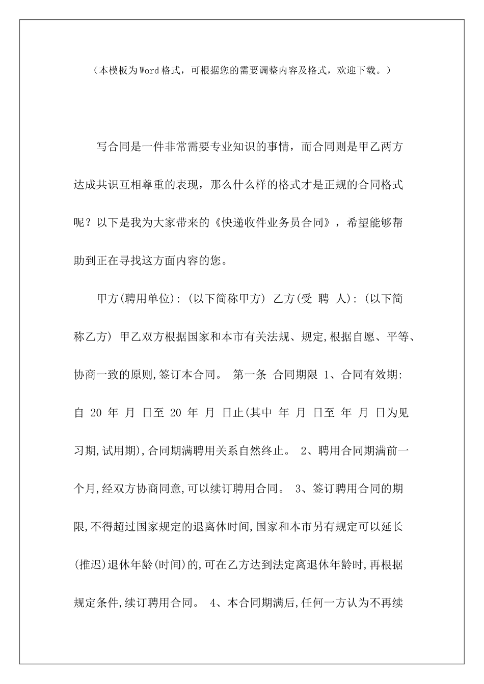 快递收件业务员合同业务员劳务合同业务员提成合同_第2页