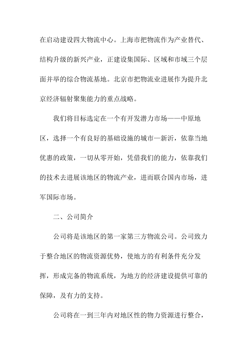 快递物流创业计划书_第2页