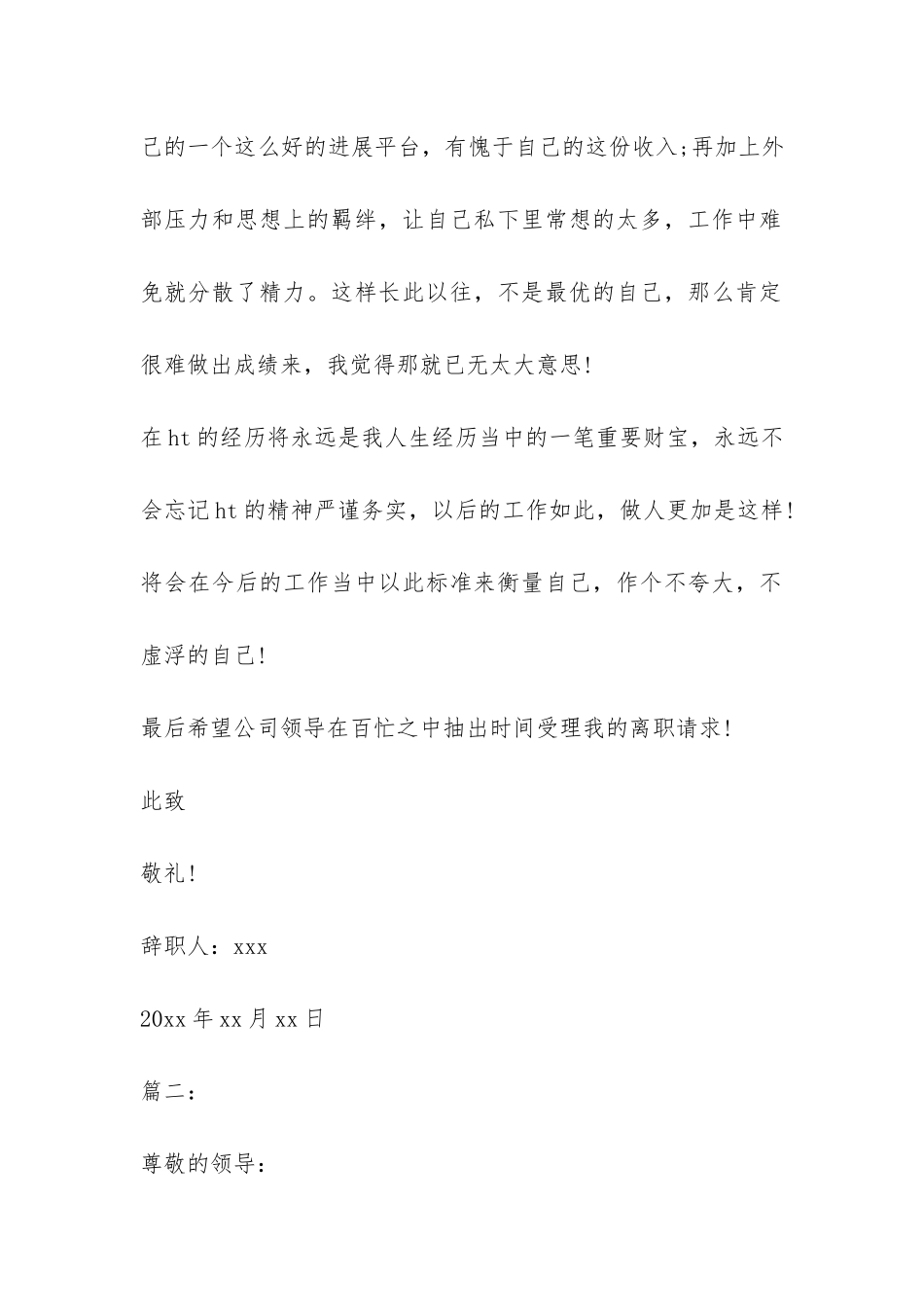 快递文员辞职报告-_第2页