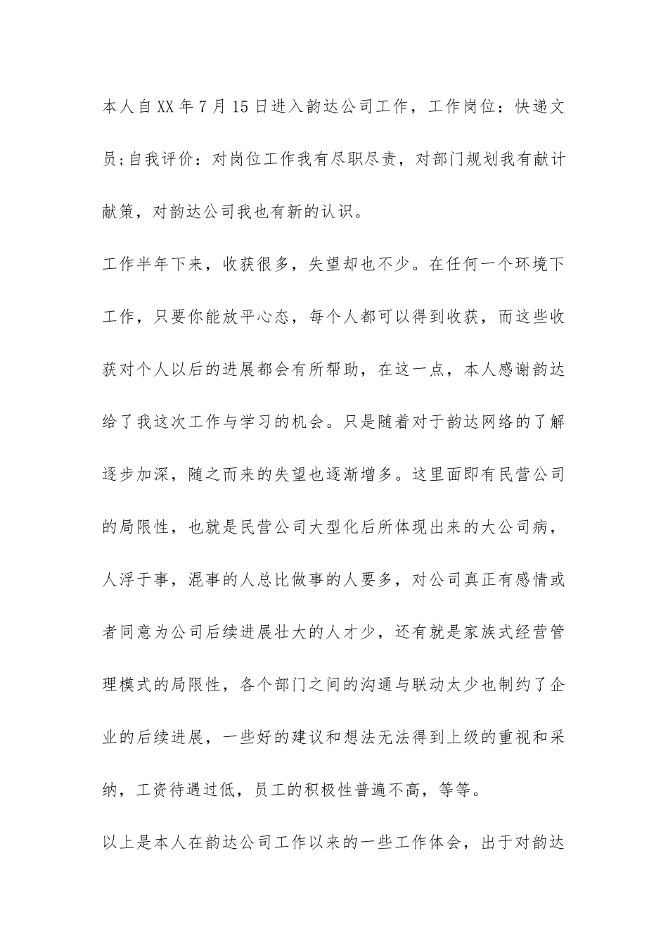 快递文员辞职报告-_第3页