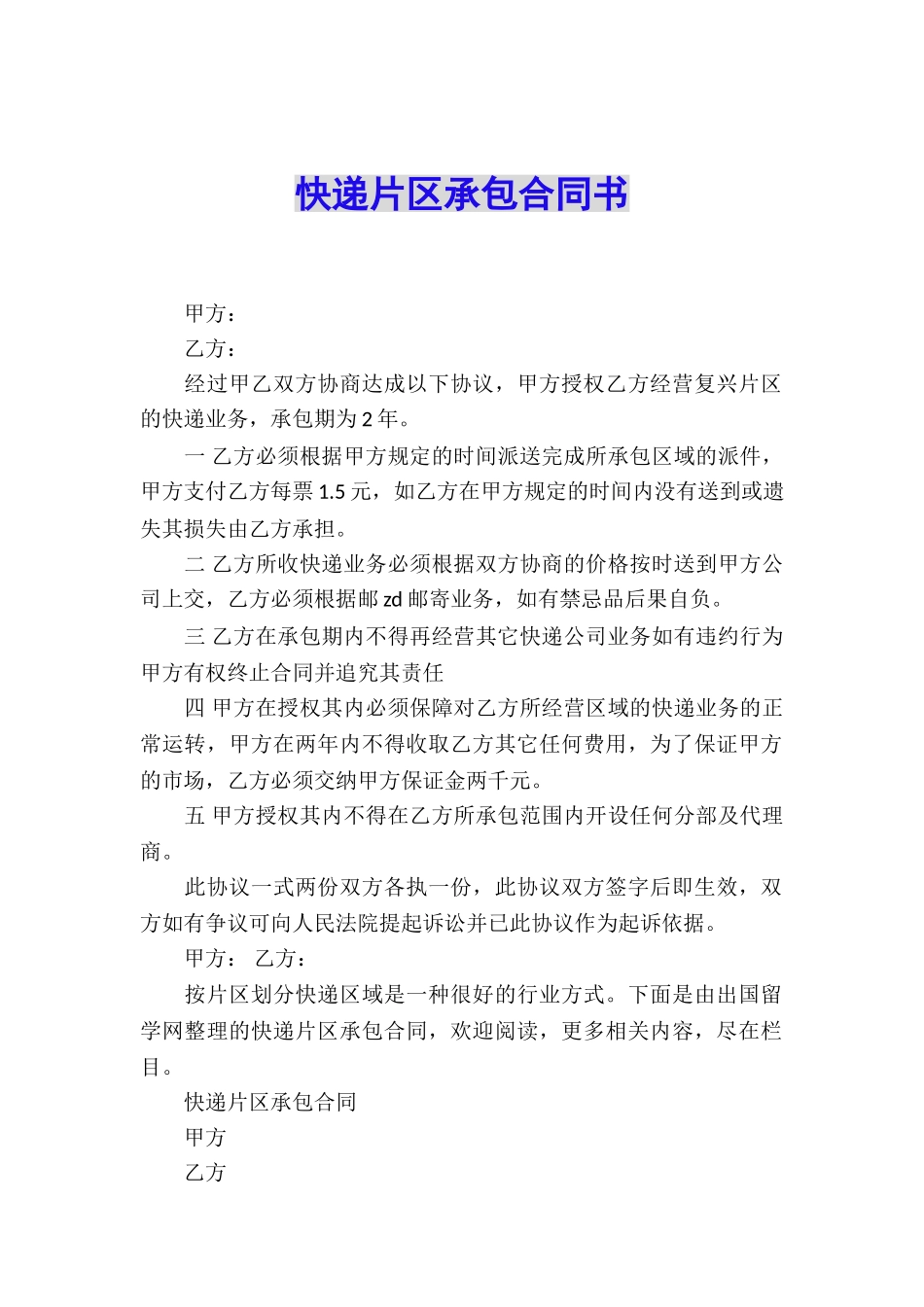 快递片区承包合同书_第1页