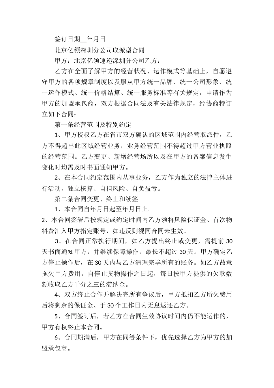 快递片区承包合同书_第2页