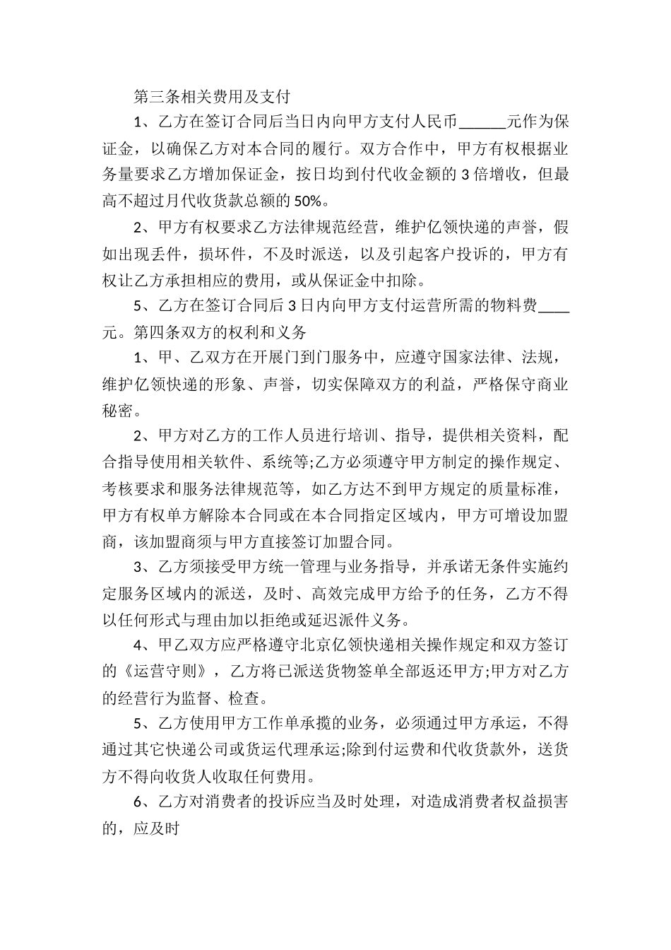 快递片区承包合同书_第3页