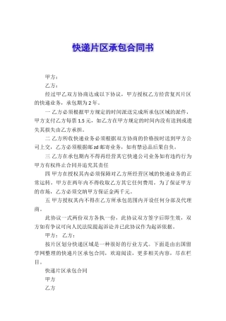 快递片区承包合同书