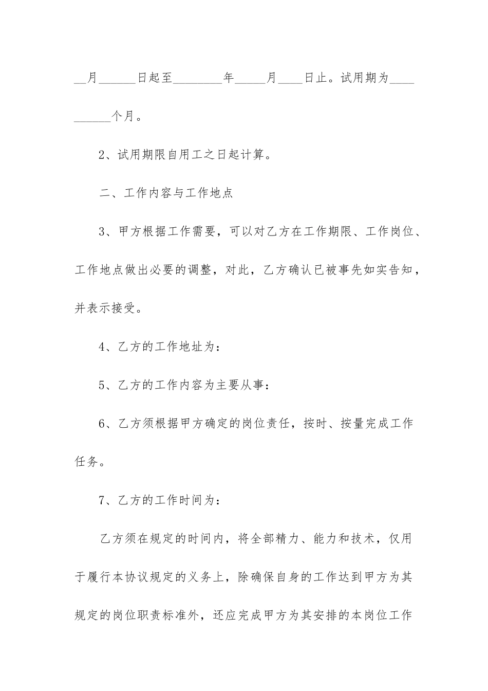 快递行业劳动合同3篇-劳动合同可以快递吗_第2页